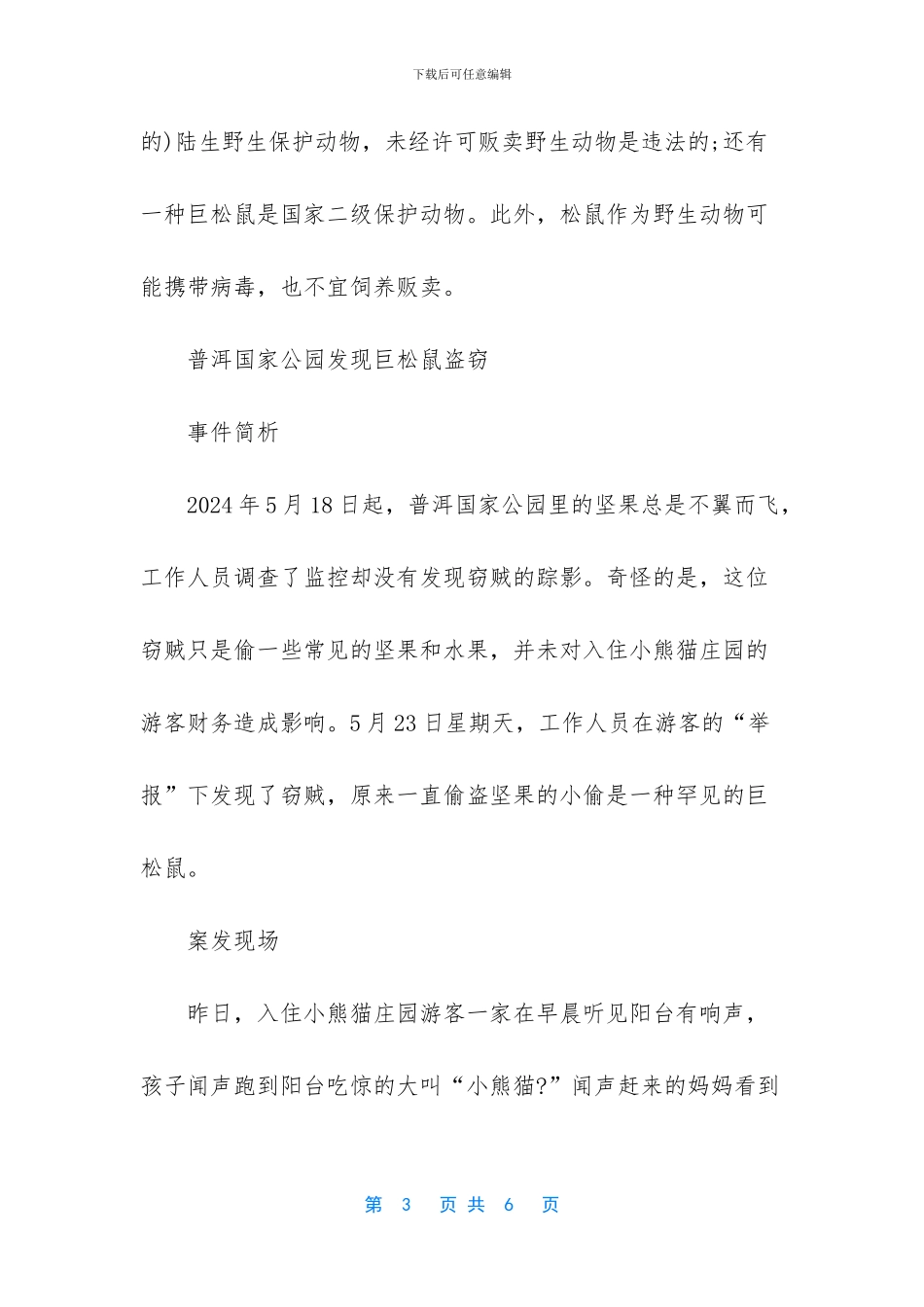 世界上最大的松鼠_第3页