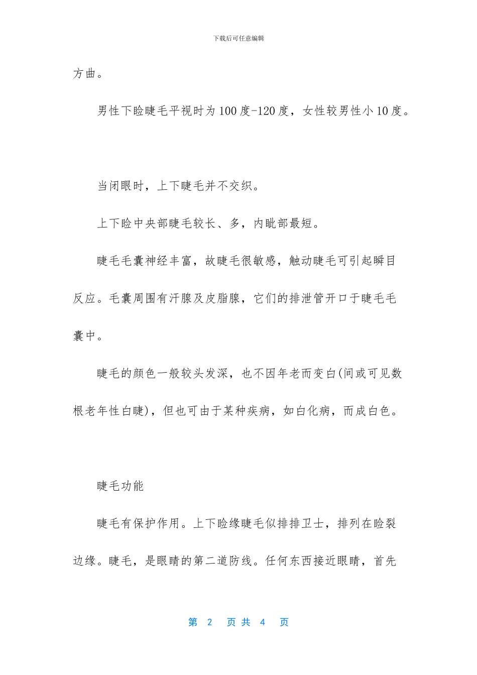 世上最长的睫毛有多长？_第2页