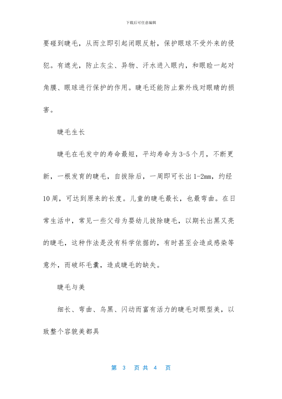 世上最长的睫毛有多长？_第3页