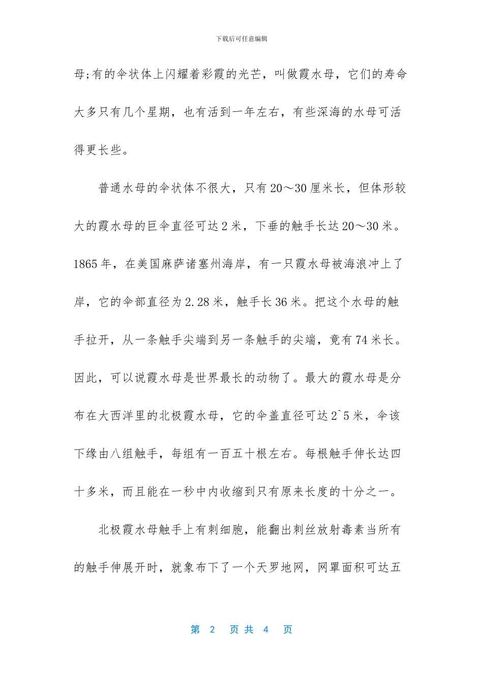 世界上最大的水母_第2页