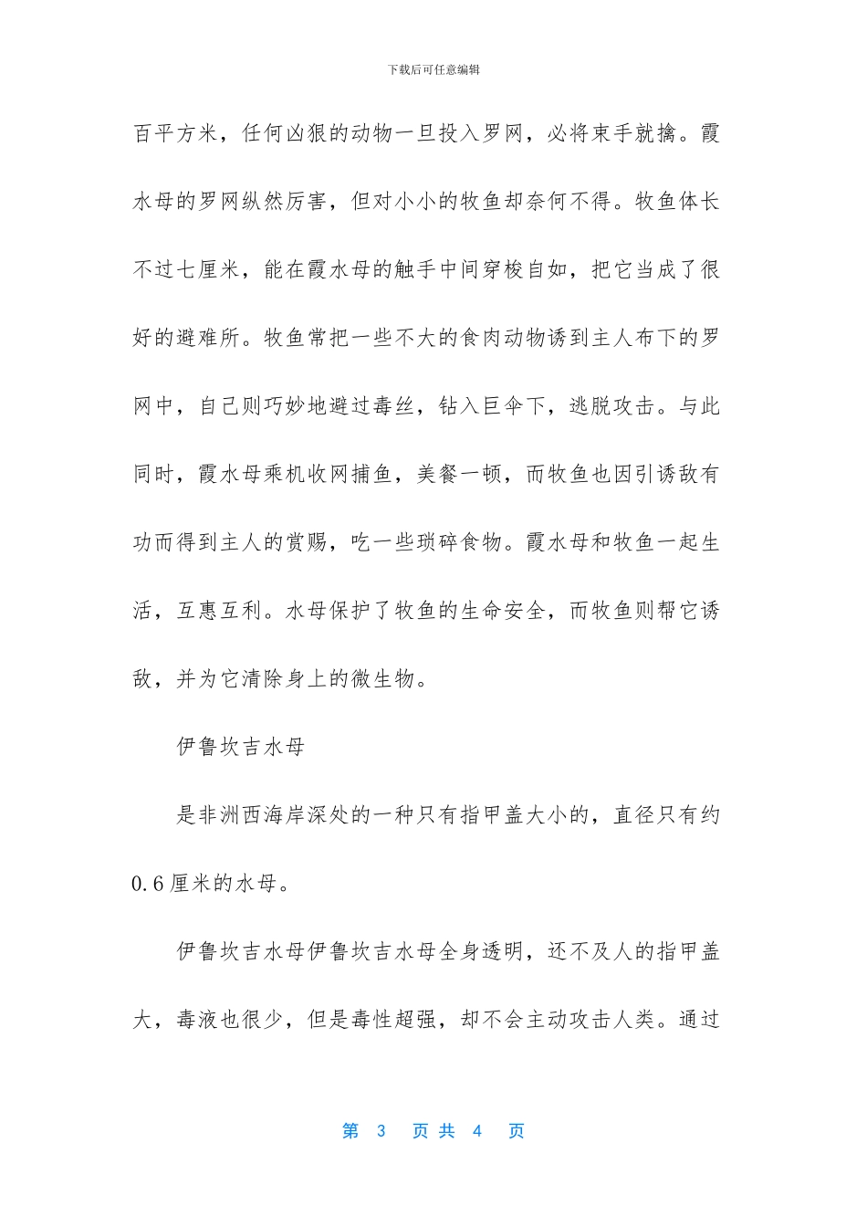 世界上最大的水母_第3页