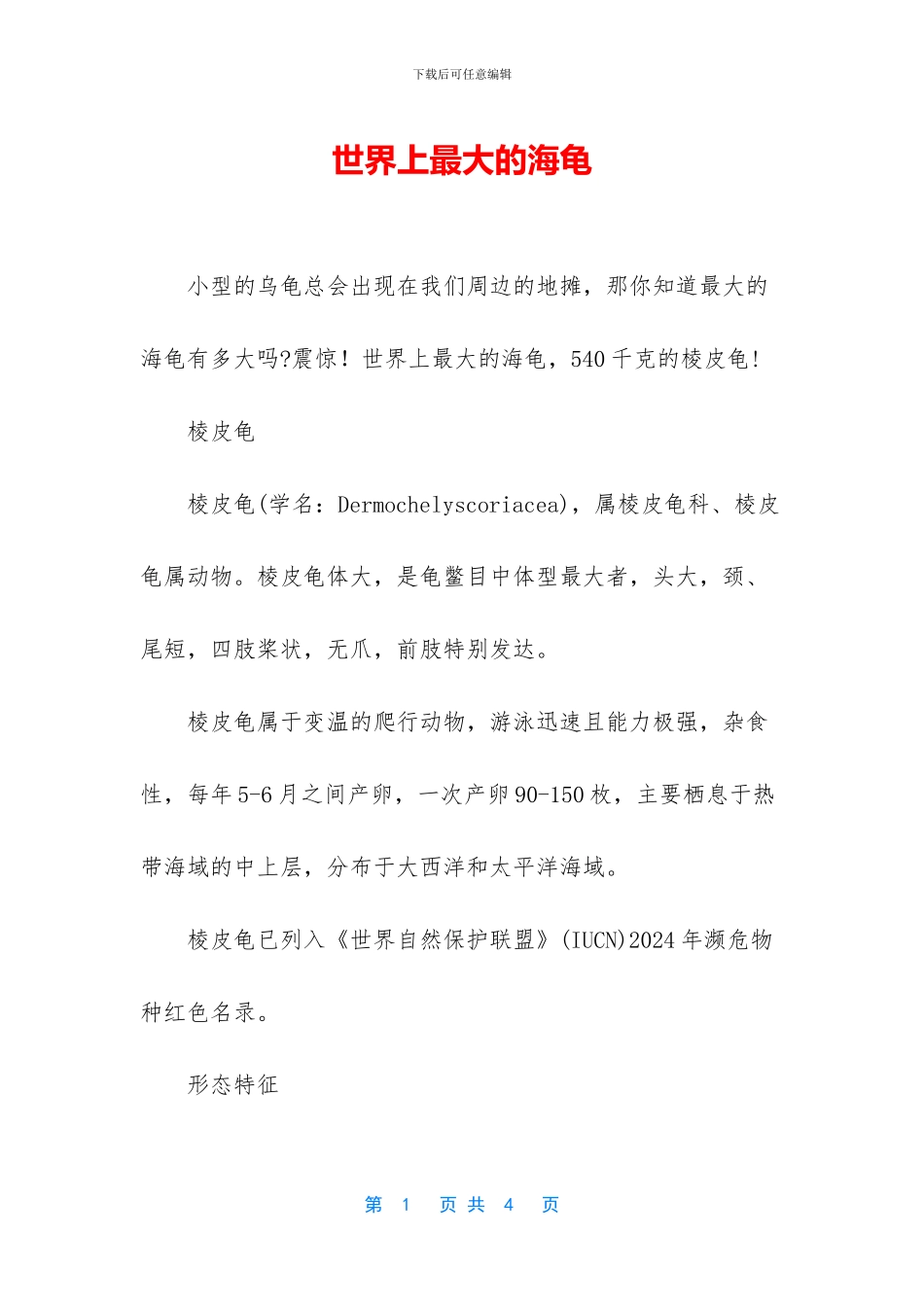 世界上最大的海龟_第1页