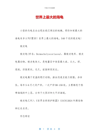 世界上最大的海龟