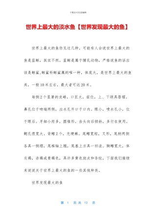 世界上最大的淡水鱼