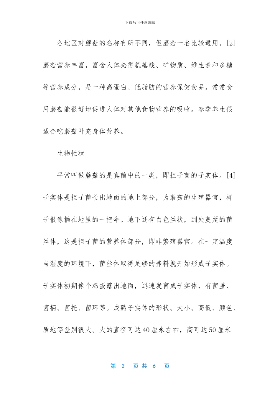 世界上最大的真菌_第2页