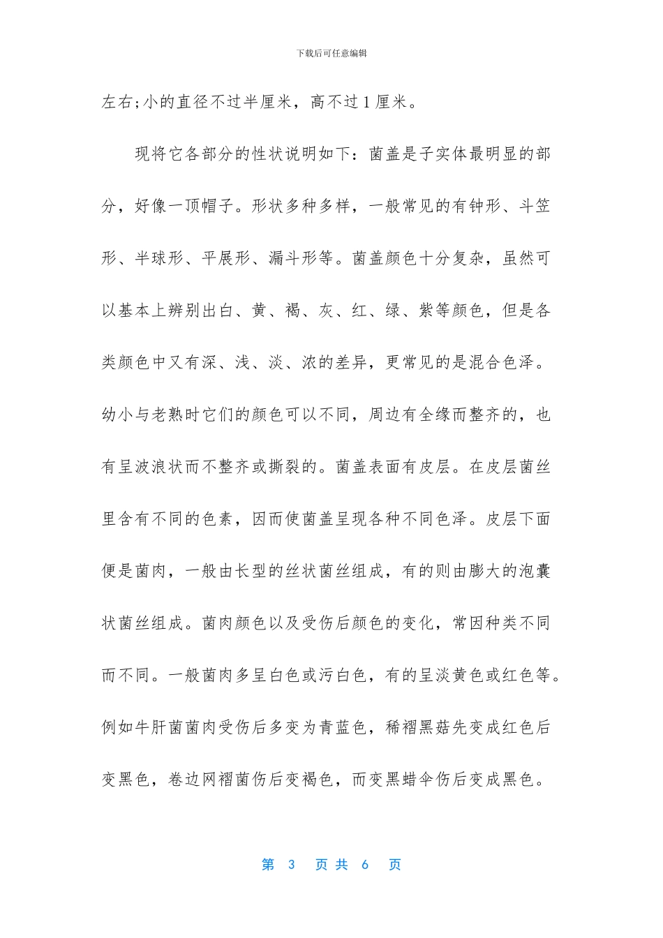 世界上最大的真菌_第3页