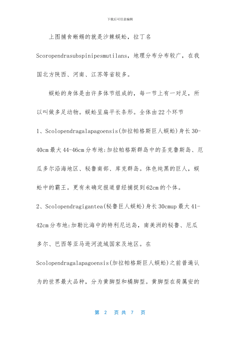 世界上最大的蜈蚣-_第2页