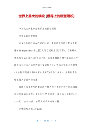 世界上最大的蜈蚣-