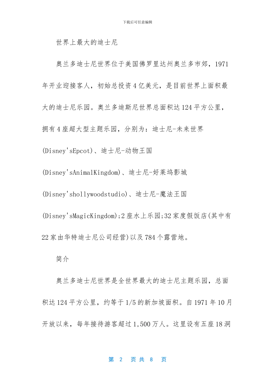 世界上最大的迪士尼_第2页