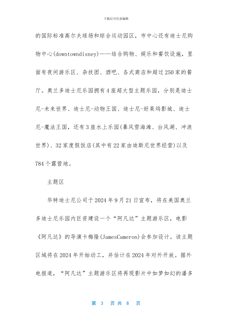 世界上最大的迪士尼_第3页