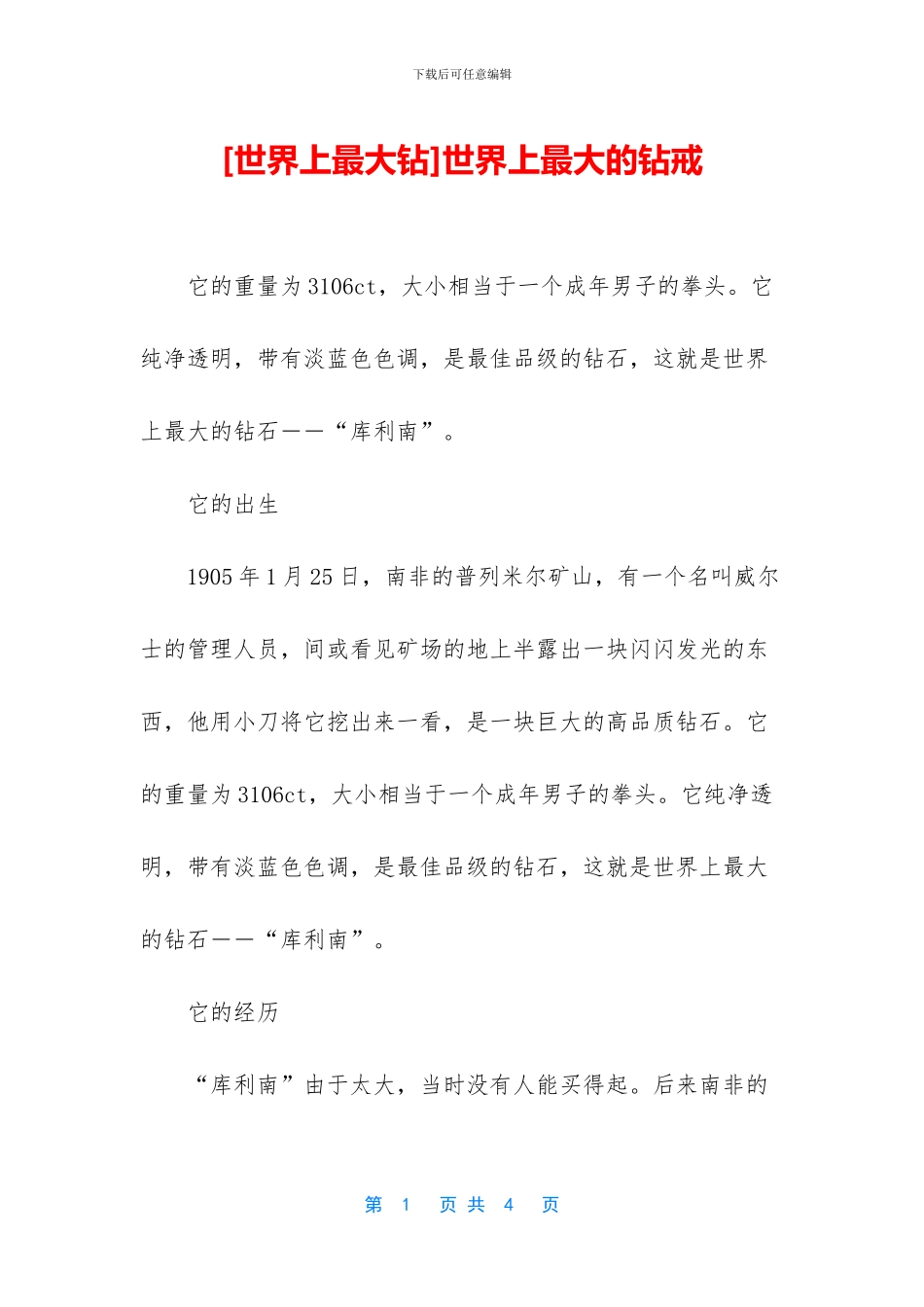 世界上最大的钻戒_第1页