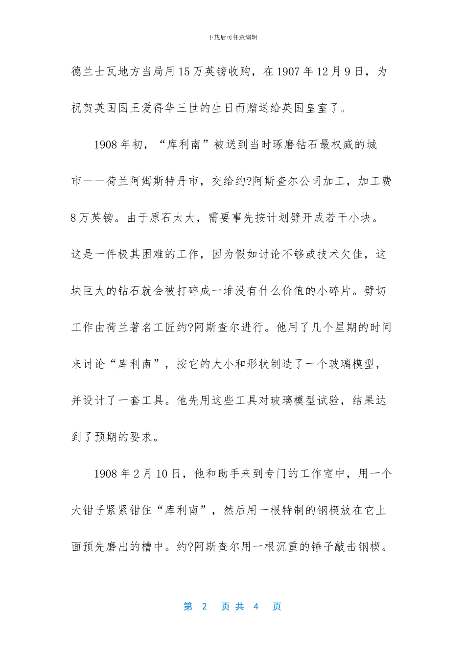 世界上最大的钻戒_第2页