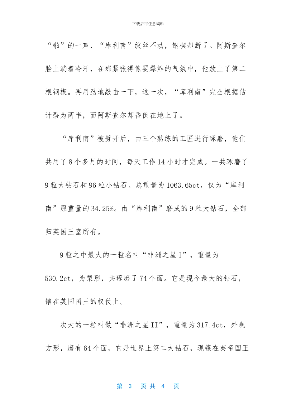 世界上最大的钻戒_第3页