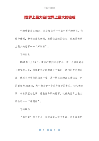 世界上最大的钻戒