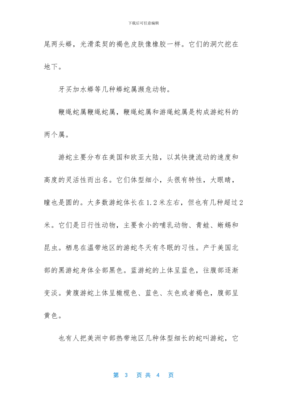 世界上最大的蟒蛇_第3页