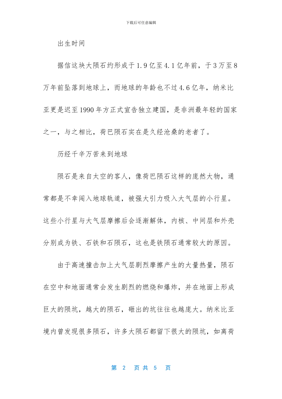世界上最大的陨石坑_第2页