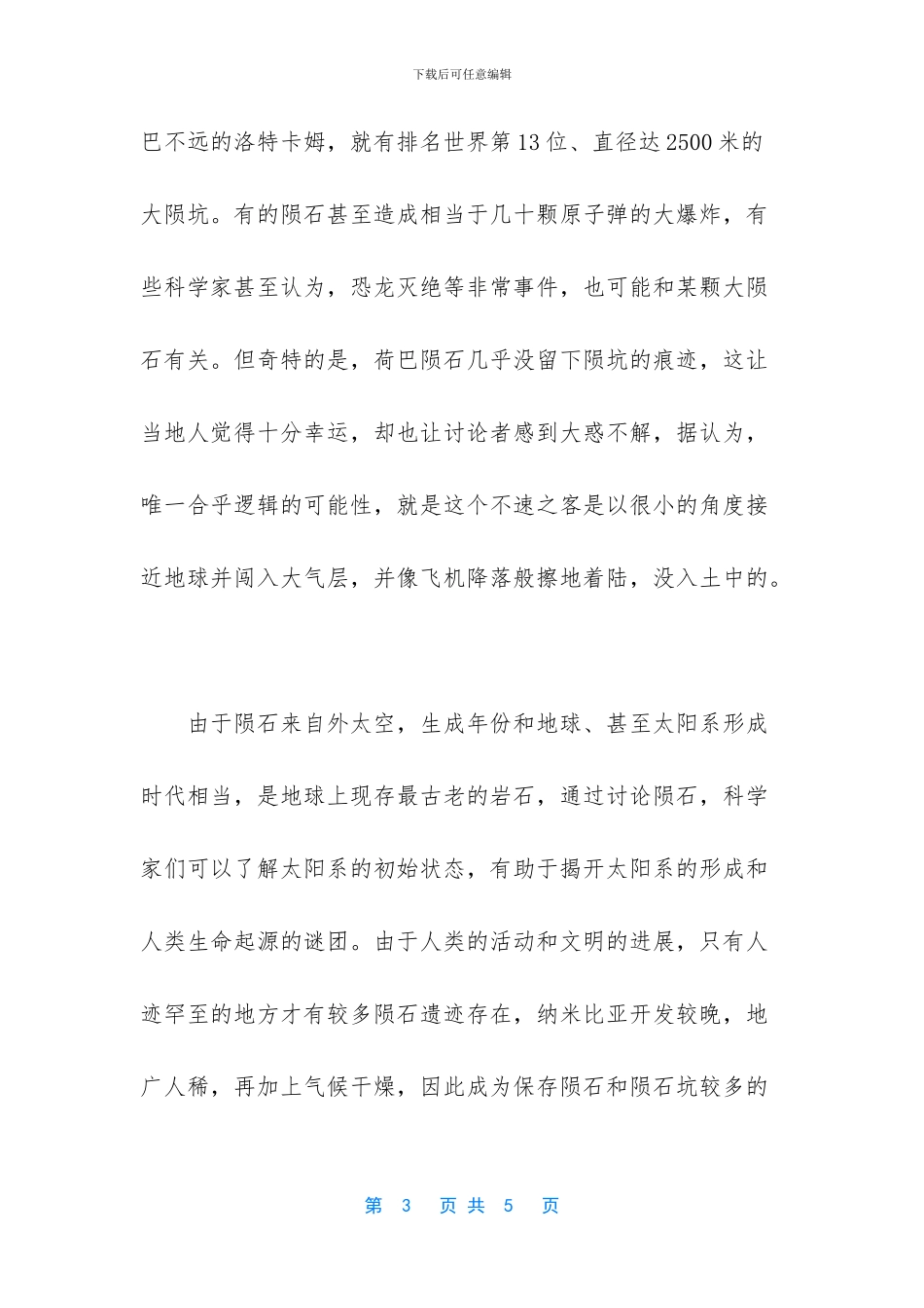 世界上最大的陨石坑_第3页