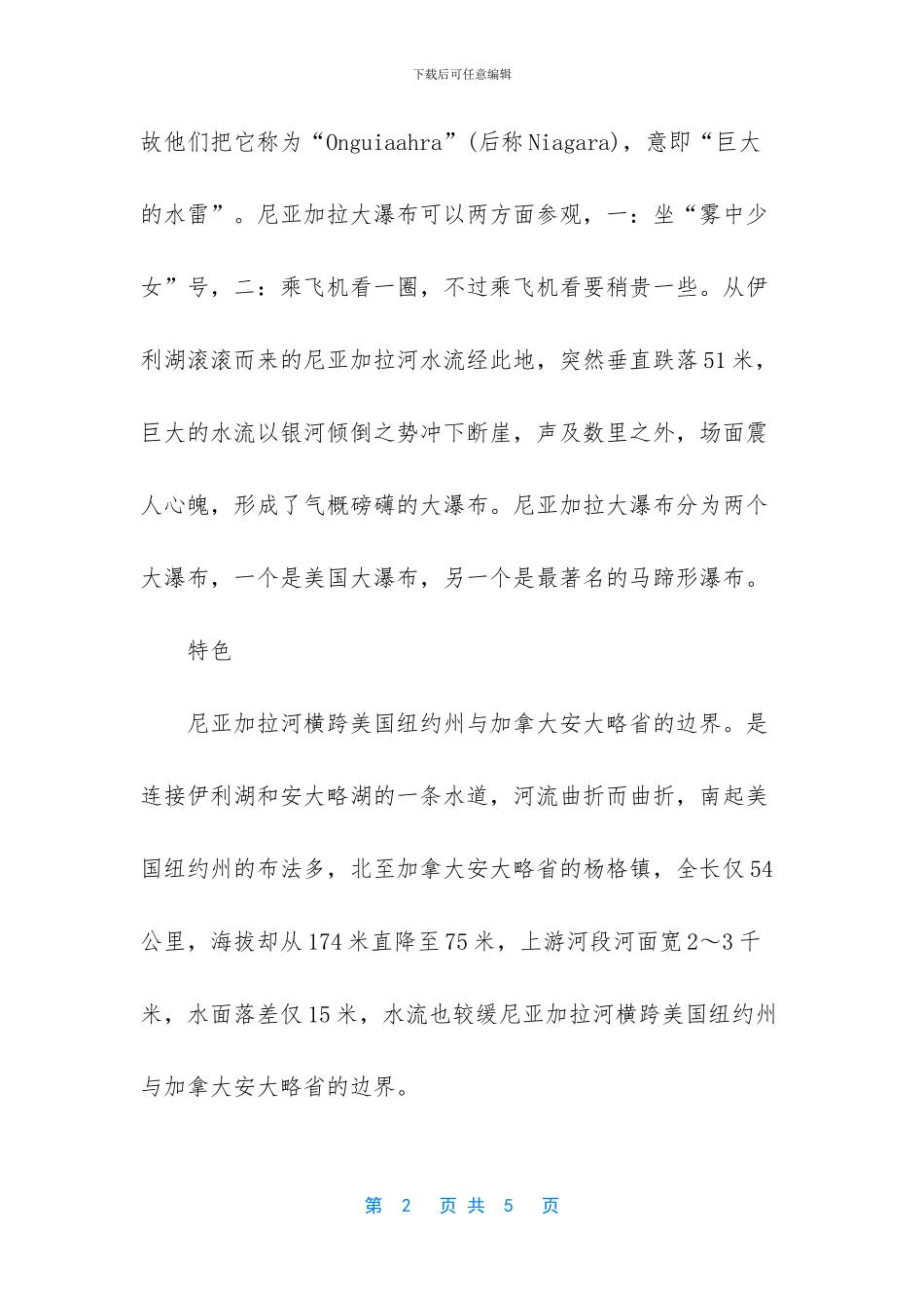 世界上最大的跨国瀑布是什么_第2页