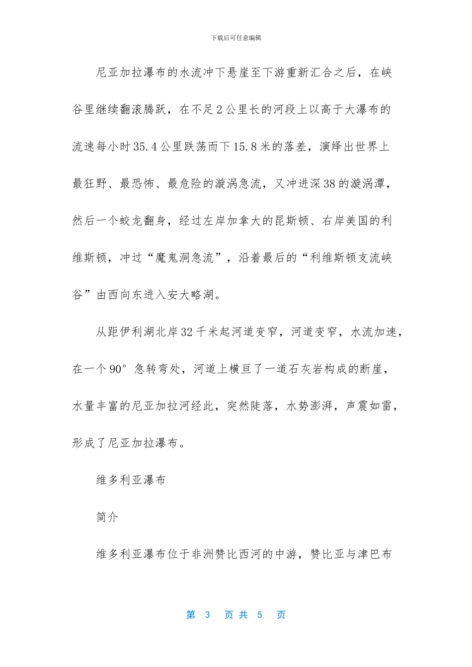 世界上最大的跨国瀑布是什么_第3页