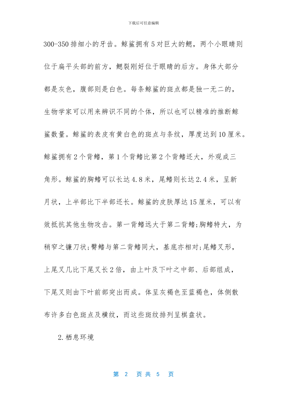 世界上最大的食肉鲨鱼_第2页