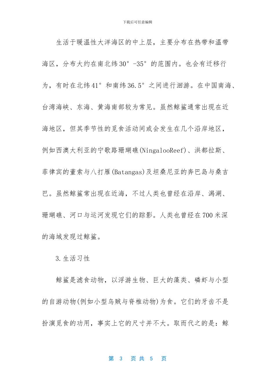 世界上最大的食肉鲨鱼_第3页