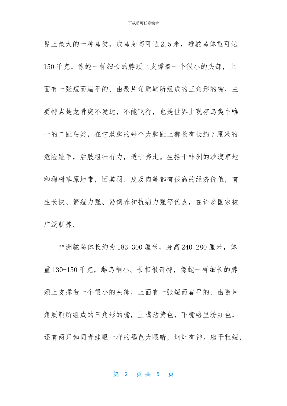 世界上最大的鸟和最小的鸟_第2页