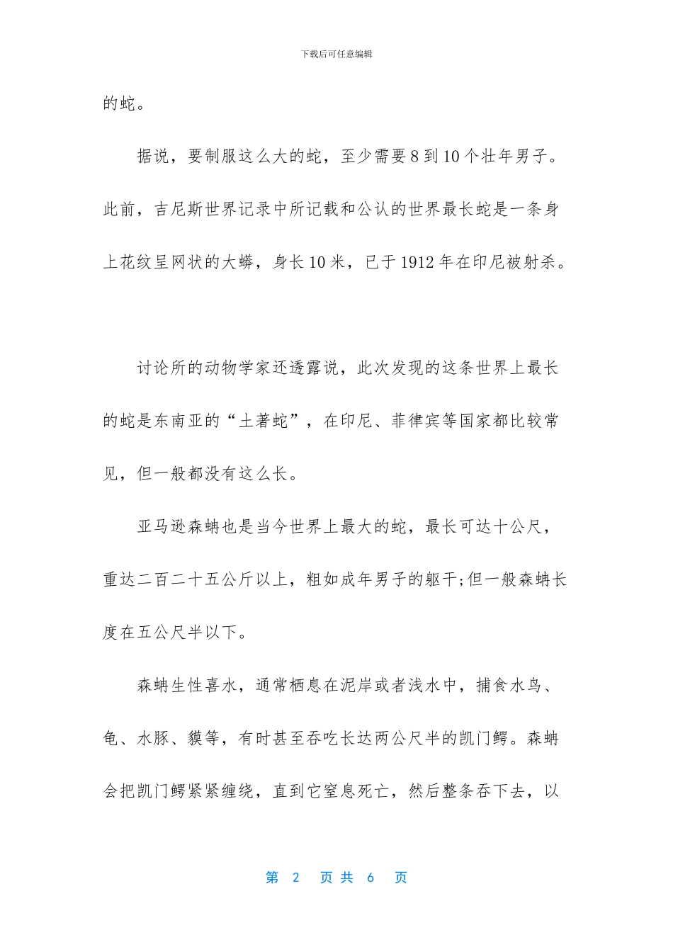 世界上最大蛇5000米_第2页