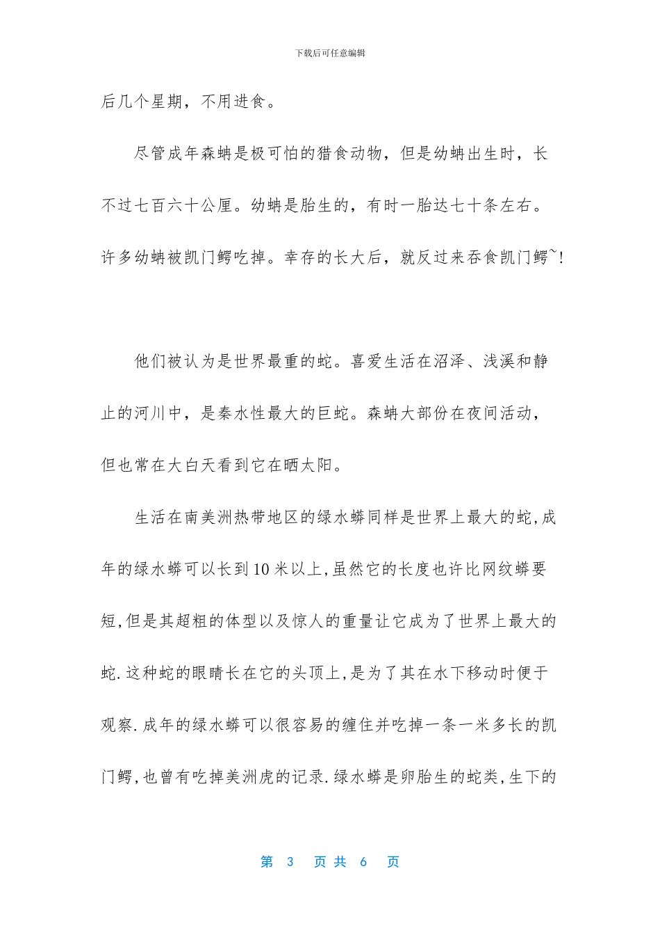 世界上最大蛇5000米_第3页