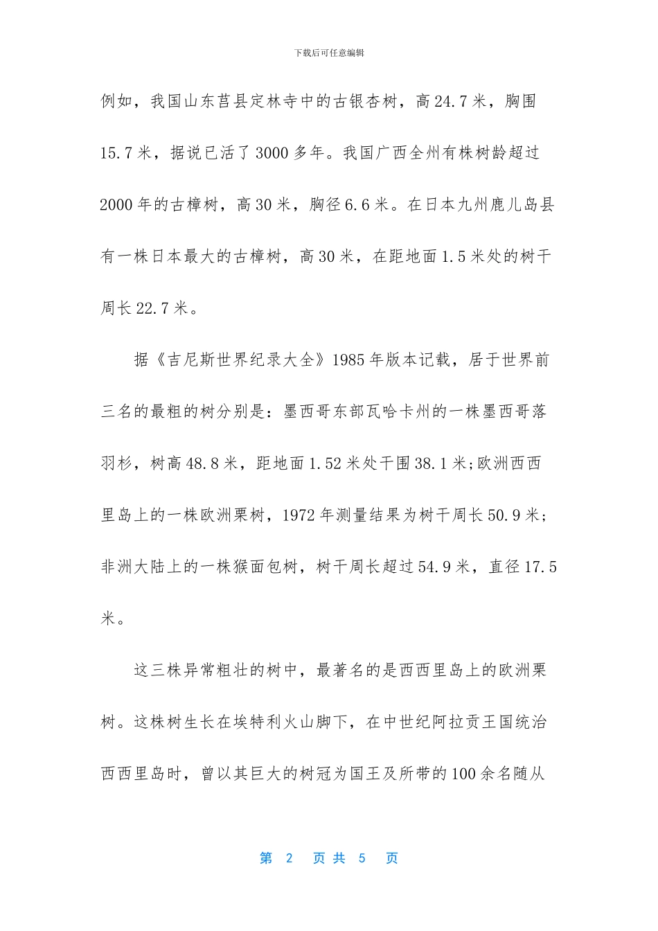 世界上最大盾构机直径_第2页