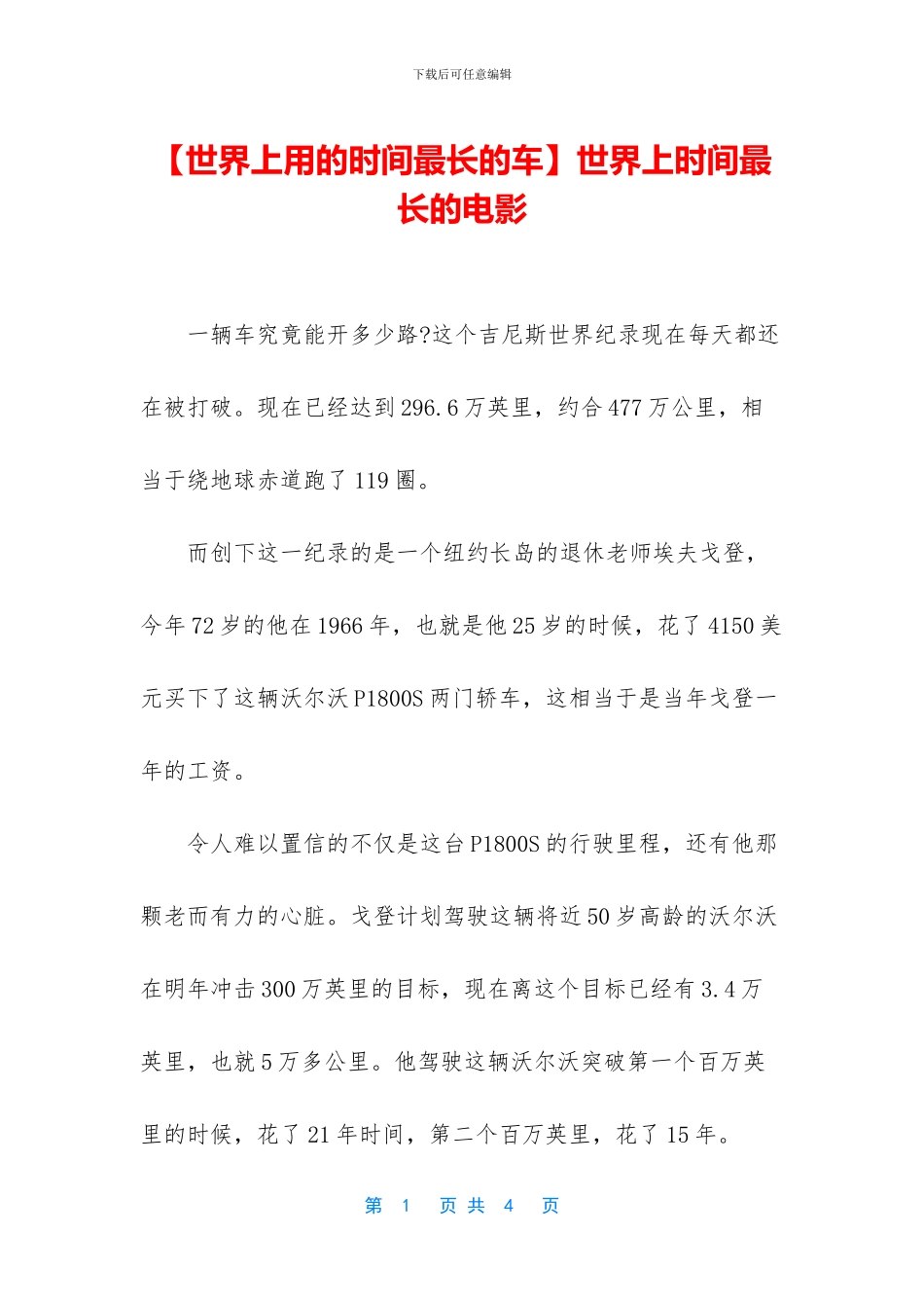 世界上时间最长的电影_第1页