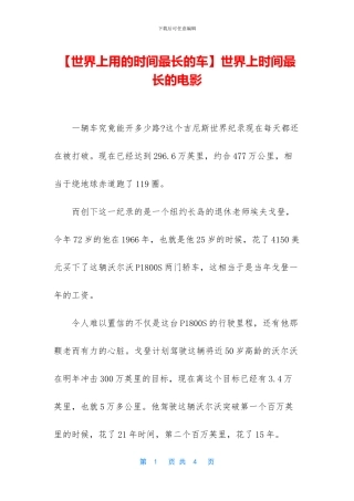 世界上时间最长的电影