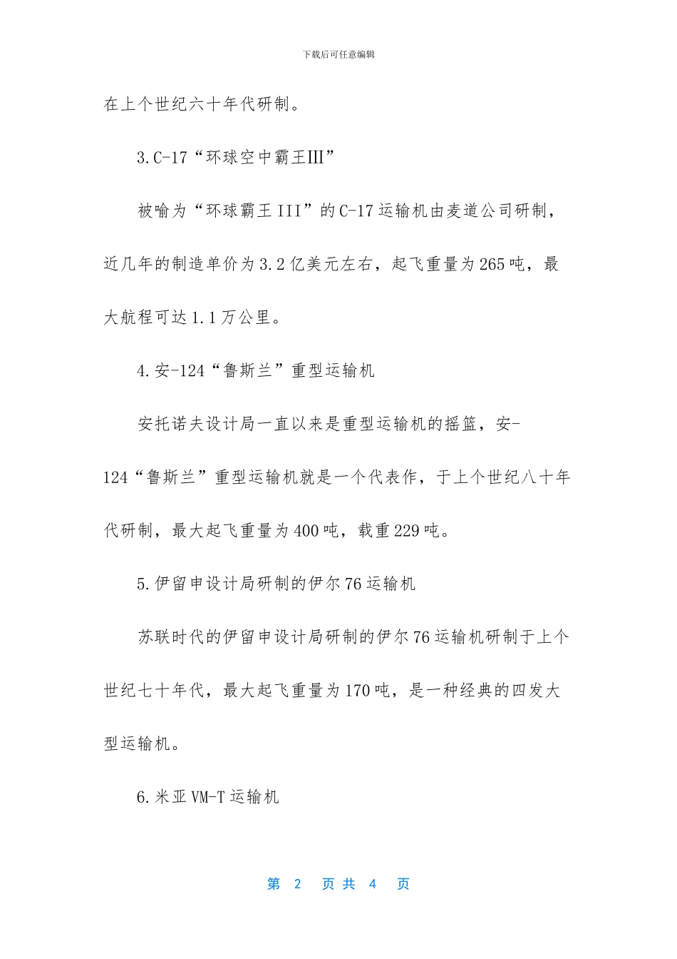 世界上最大运输机排行_第2页