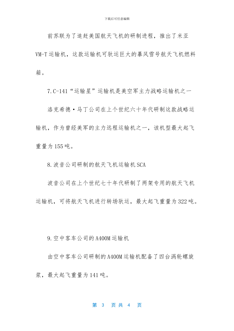 世界上最大运输机是_第3页