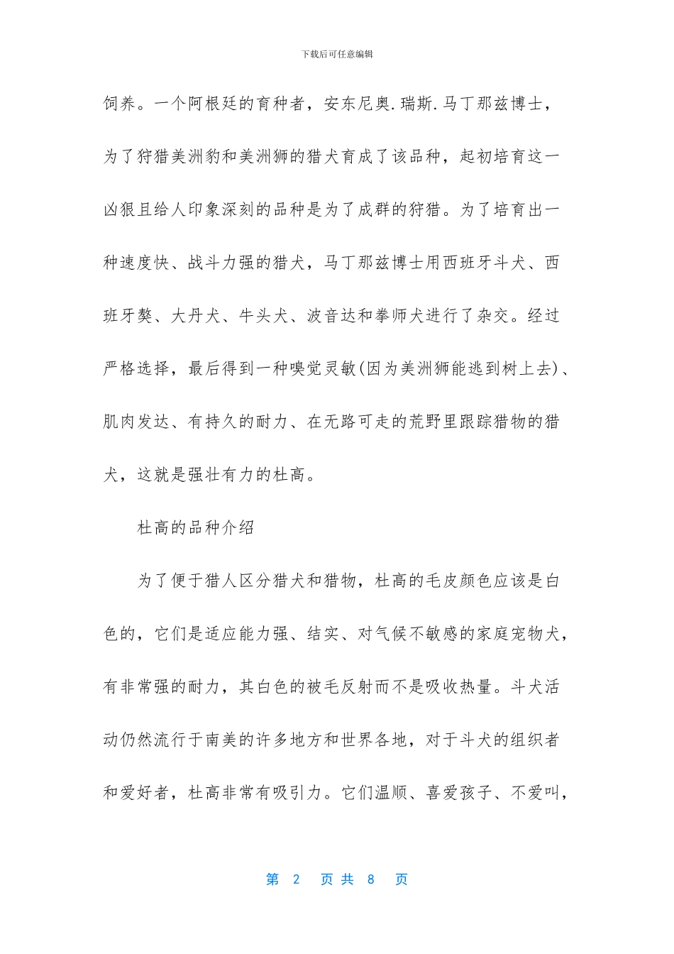 世界上最好的猎犬品种_第2页