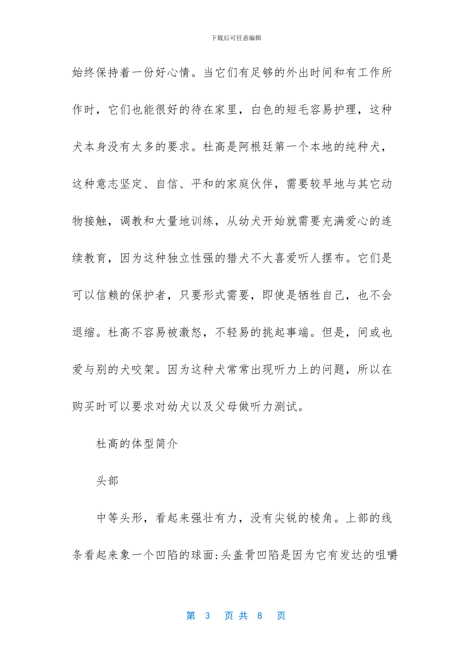 世界上最好的猎犬品种_第3页