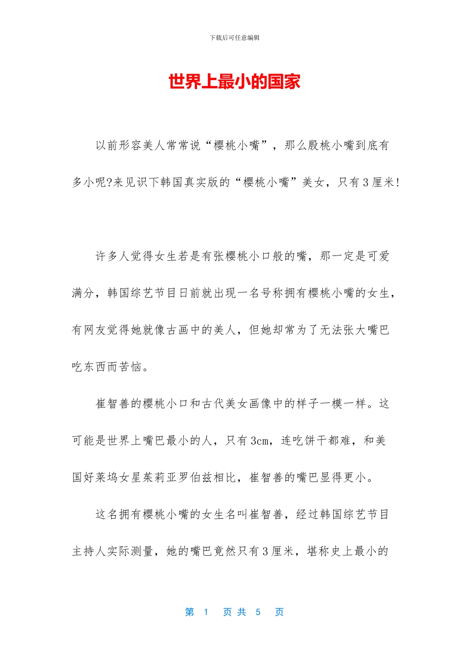 世界上最小的国家_第1页