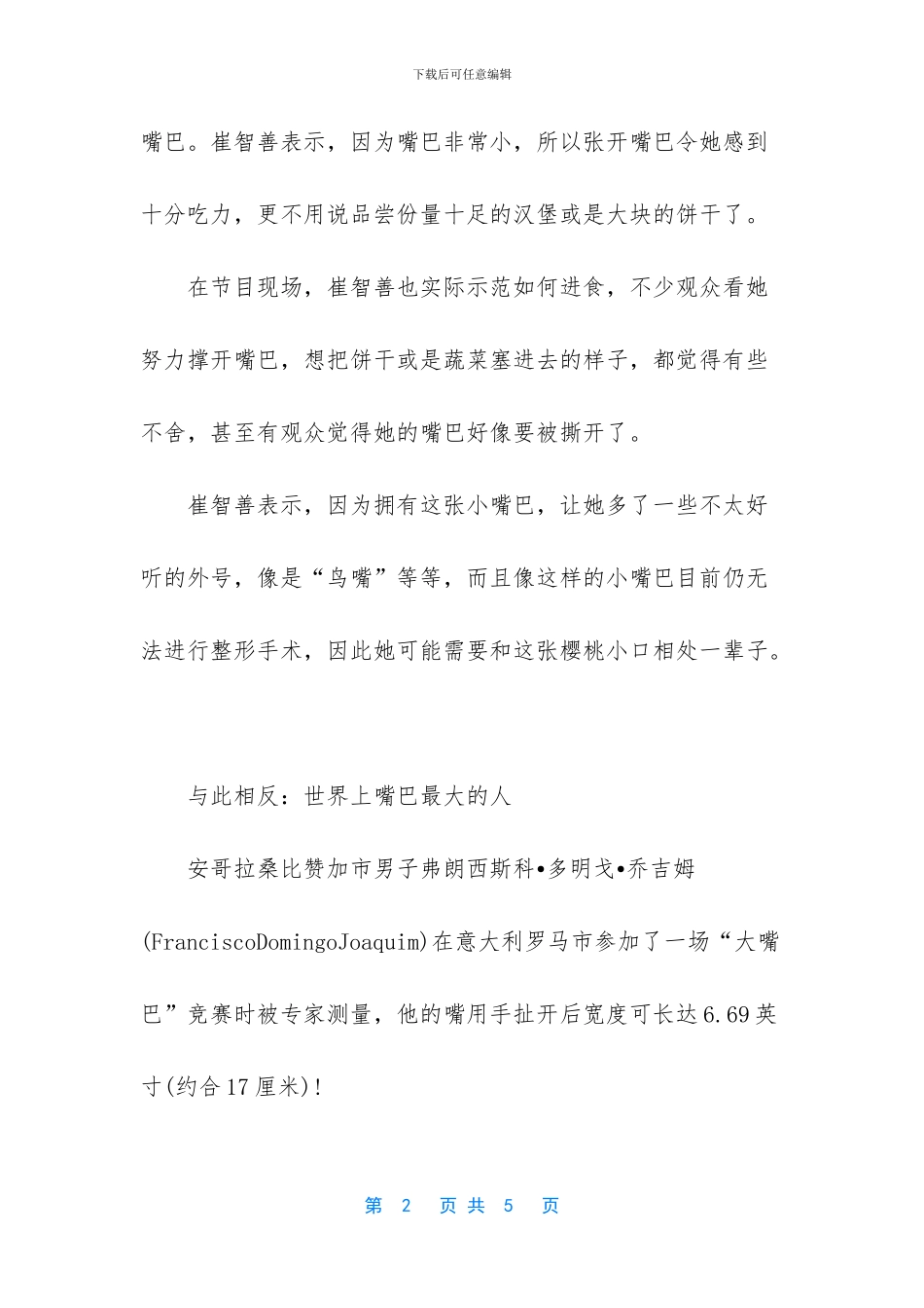 世界上最小的国家_第2页