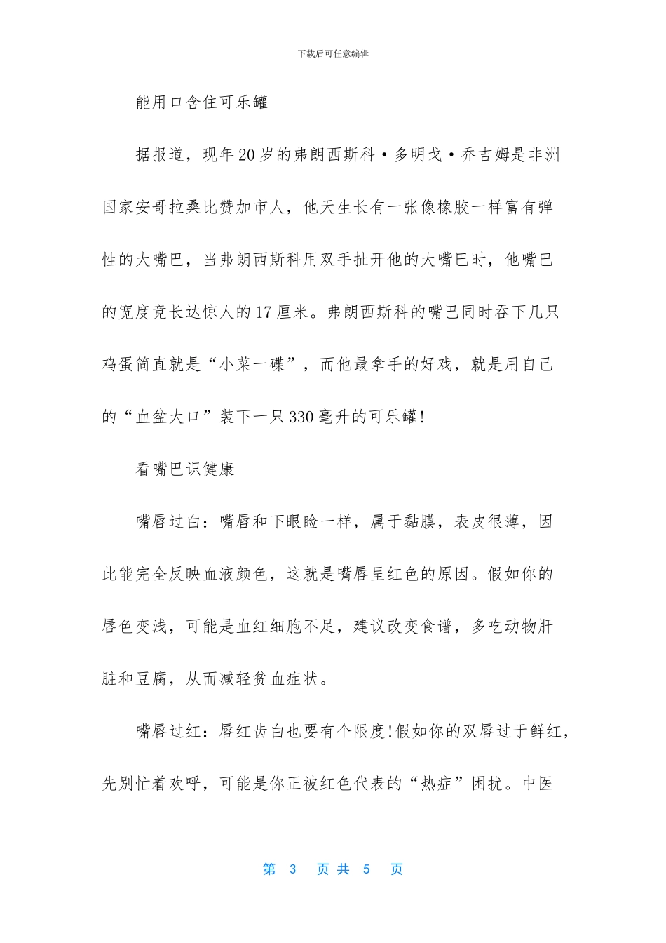 世界上最小的国家_第3页