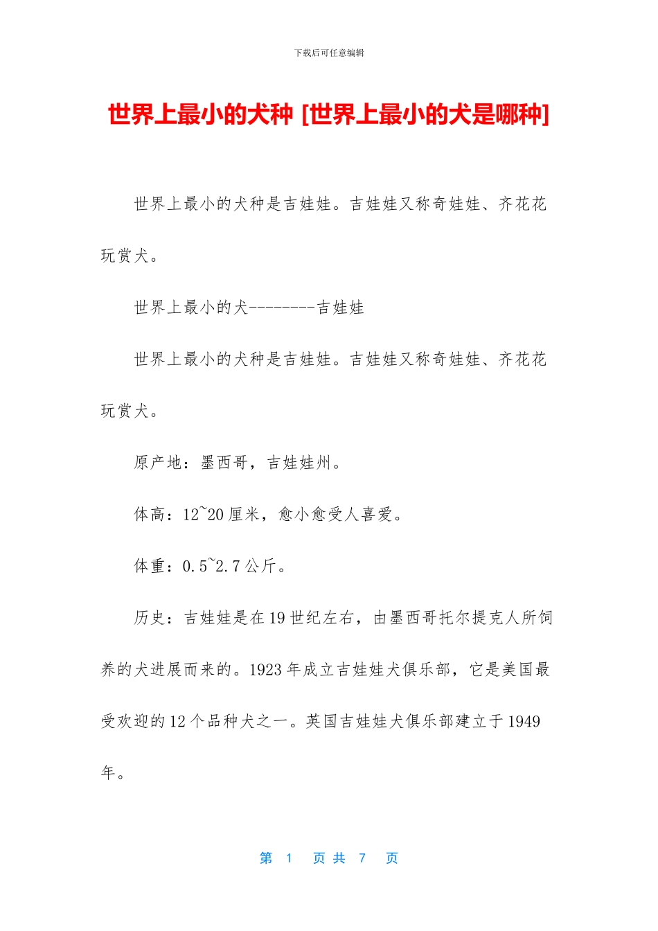 世界上最小的犬种_第1页