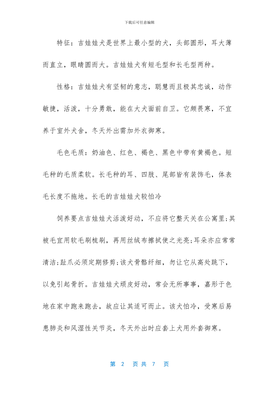 世界上最小的犬种_第2页