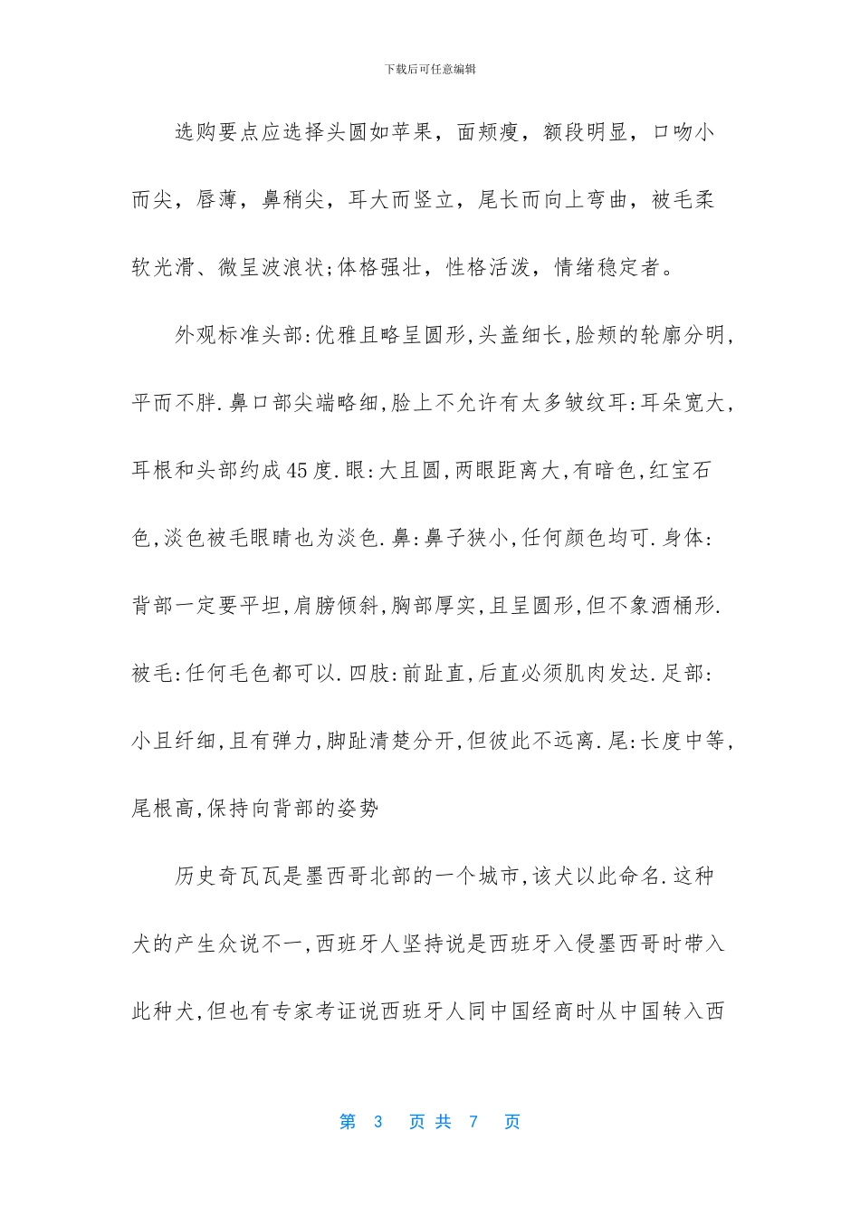 世界上最小的犬种_第3页