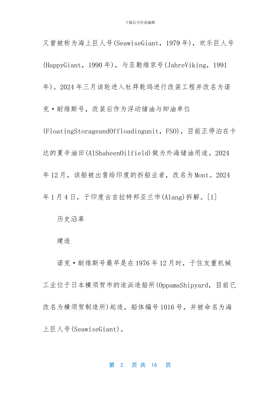 世界上排水量最大的船_第2页