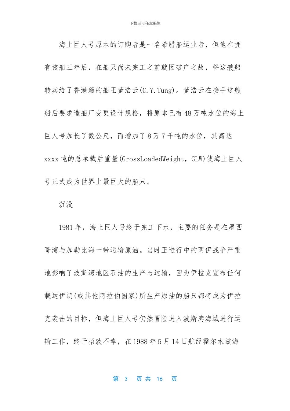 世界上排水量最大的船_第3页