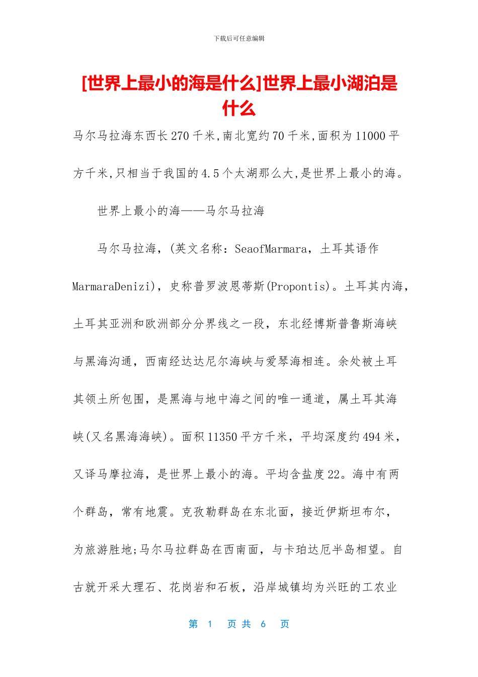 世界上最小湖泊是什么_第1页