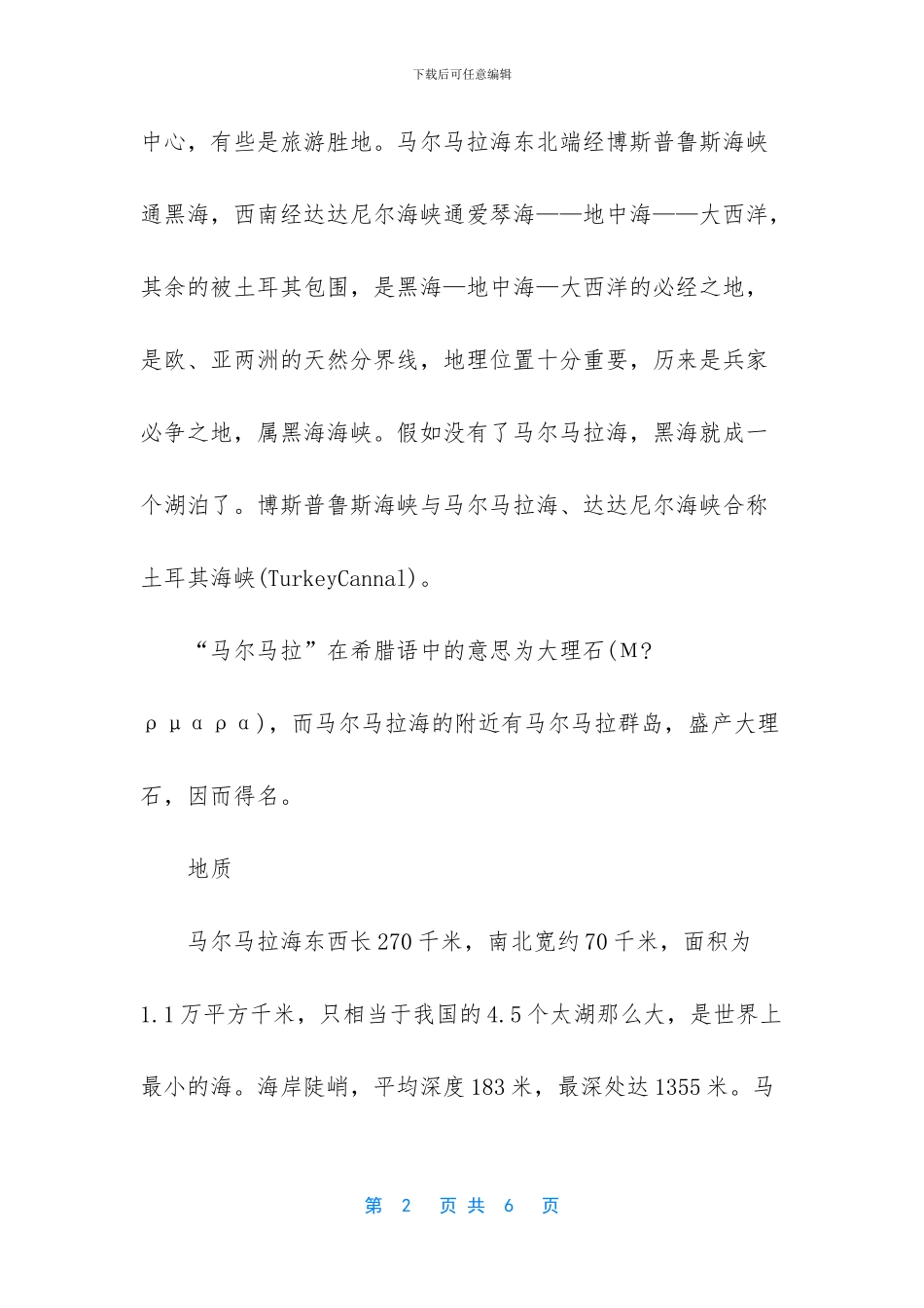 世界上最小湖泊是什么_第2页