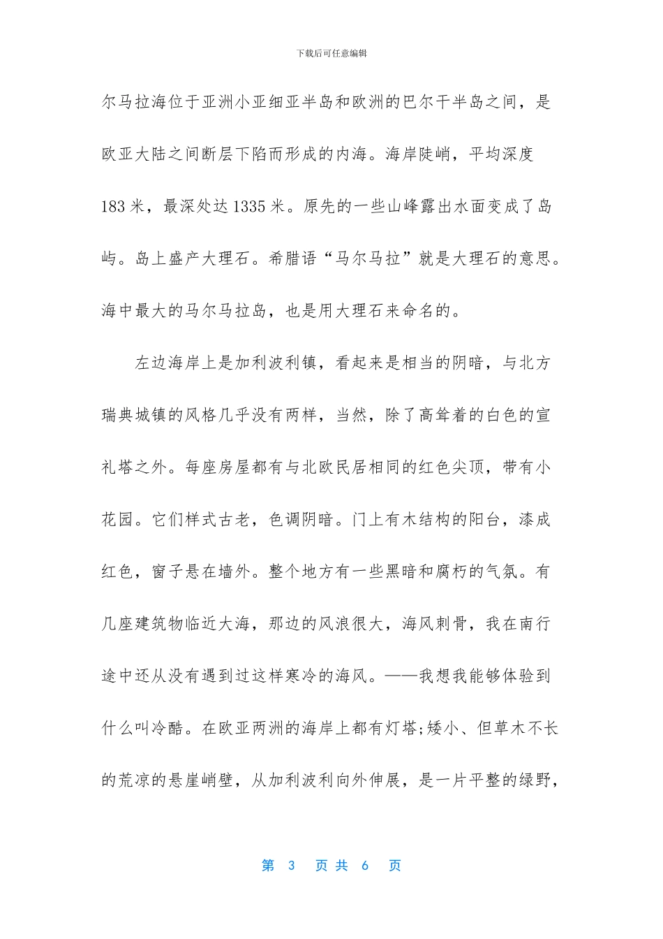 世界上最小湖泊是什么_第3页