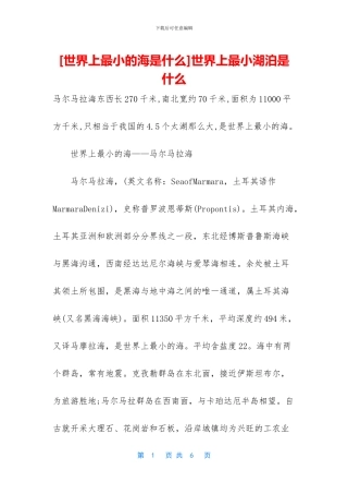 世界上最小湖泊是什么