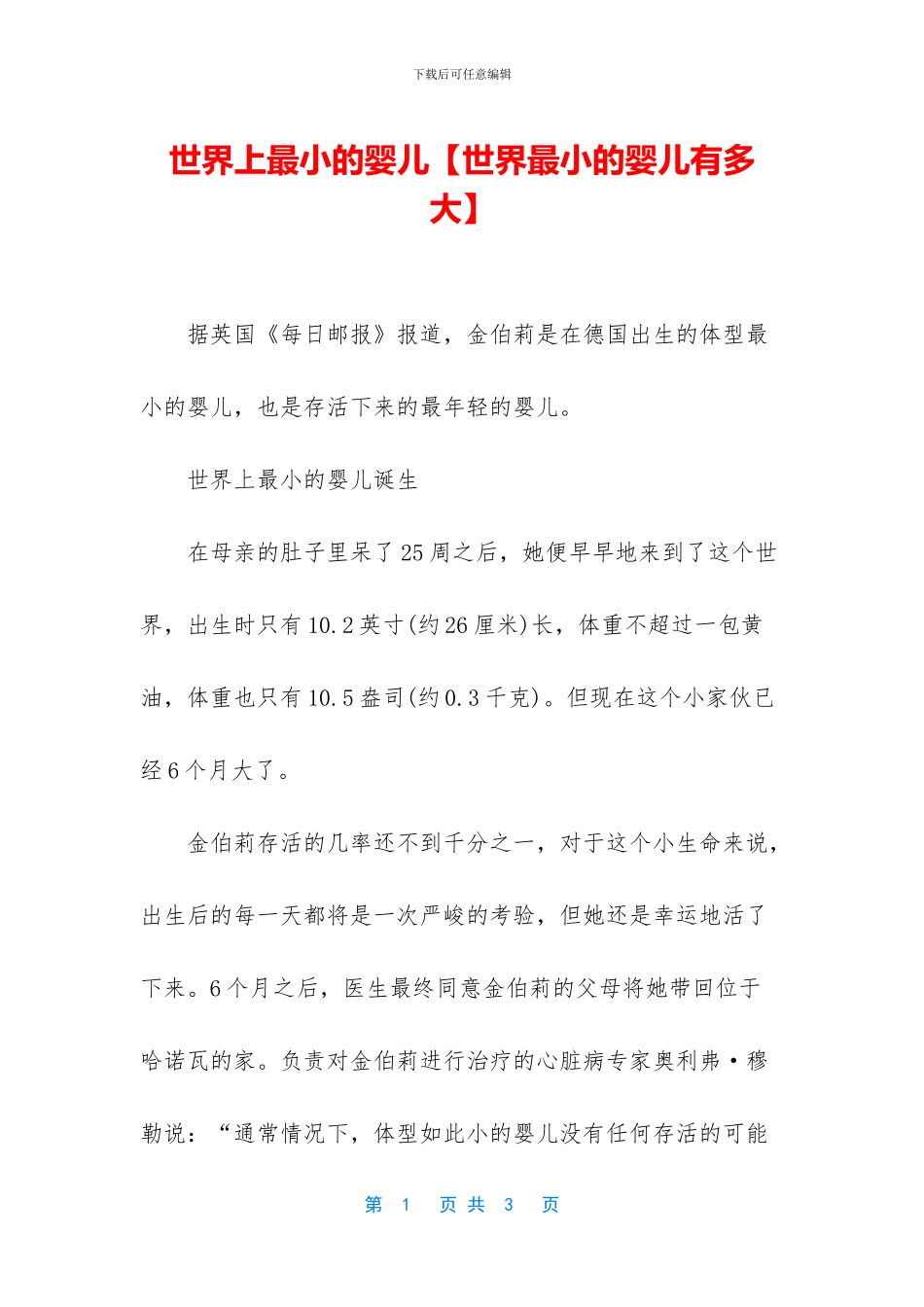 世界上最小的婴儿_第1页