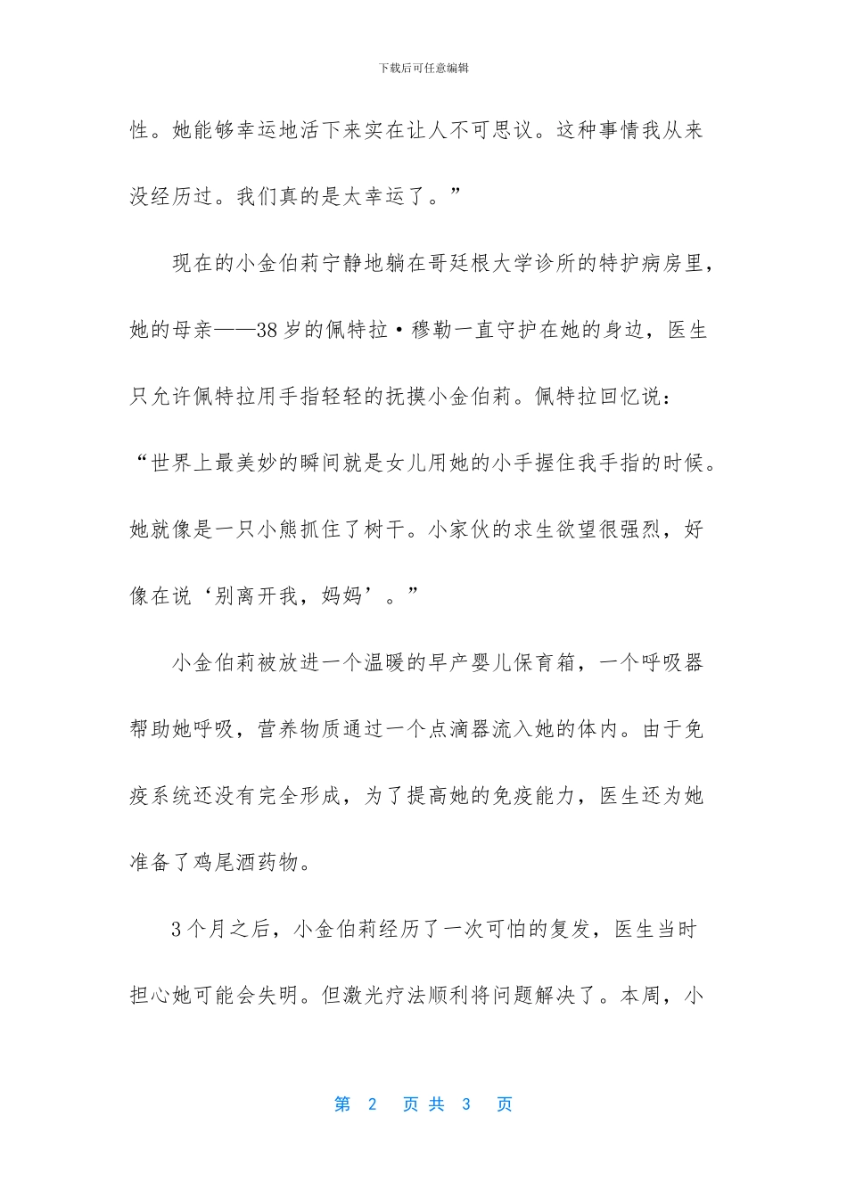 世界上最小的婴儿_第2页