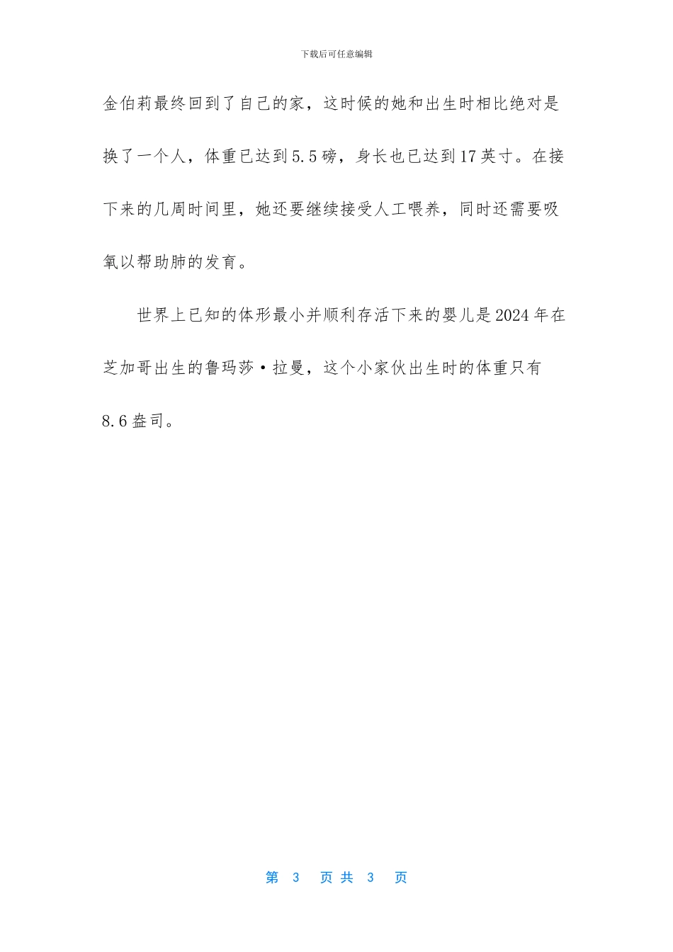 世界上最小的婴儿_第3页